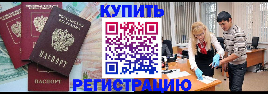 прописка 2025 в Новомосковске