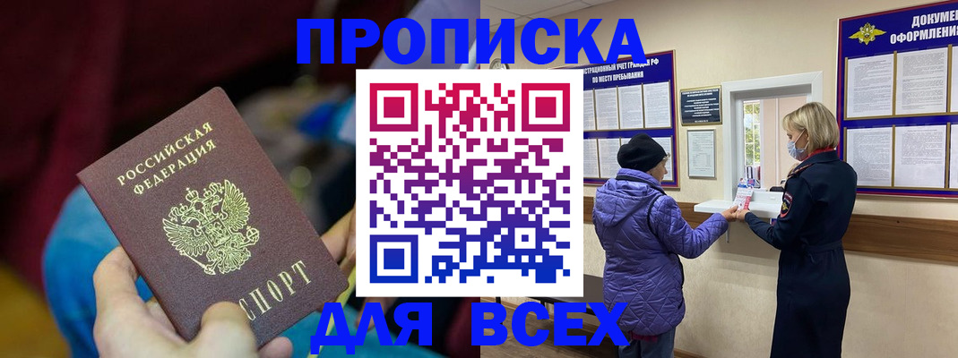 прописка паспорт в Новомосковске