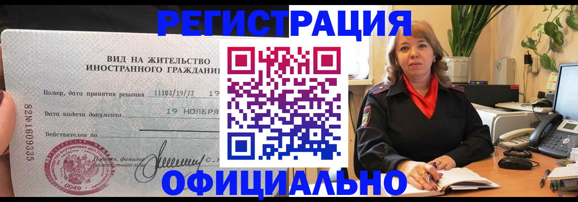 временная регистрация 2025 в Новомосковске