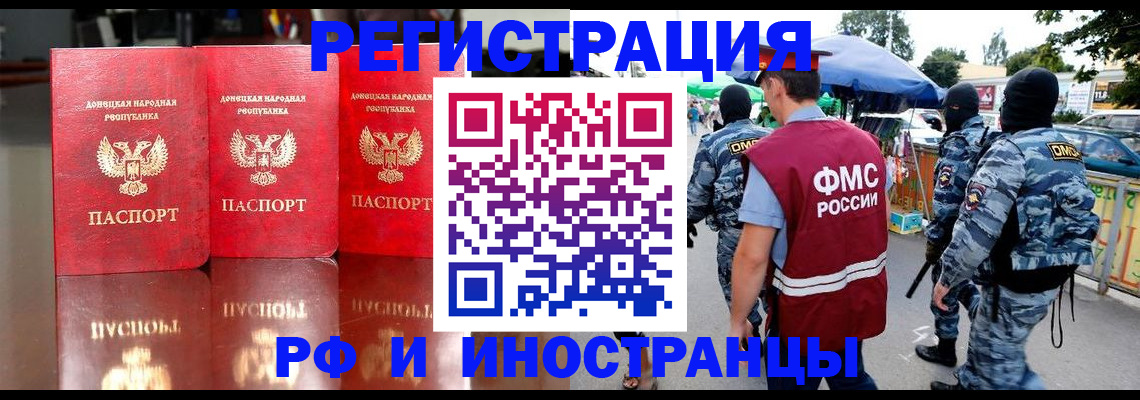 прописка штамп в Новомосковске